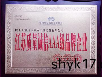 江(jiang)囌質(zhi)量(liang)誠(cheng)信(xin)AAA級品牌企(qi)業(ye)